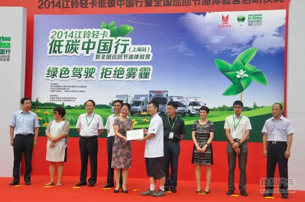 低碳环保"风暴"袭沪 江铃轻卡低碳中国行